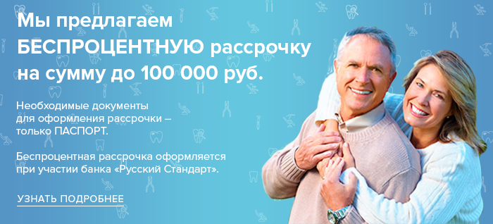 рассрочка